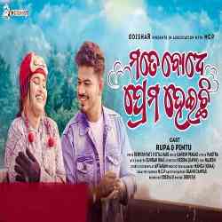 Mate Badhe Prema Heichi